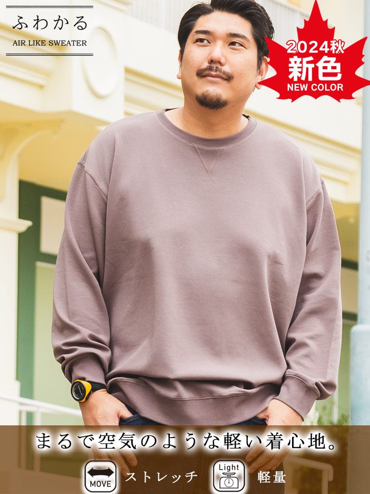 大きいサイズ メンズ B＆T CLUB (ビーアンドティークラブ) ふわかる ストレッチ 軽量 ポンチ クルーネック トレーナー