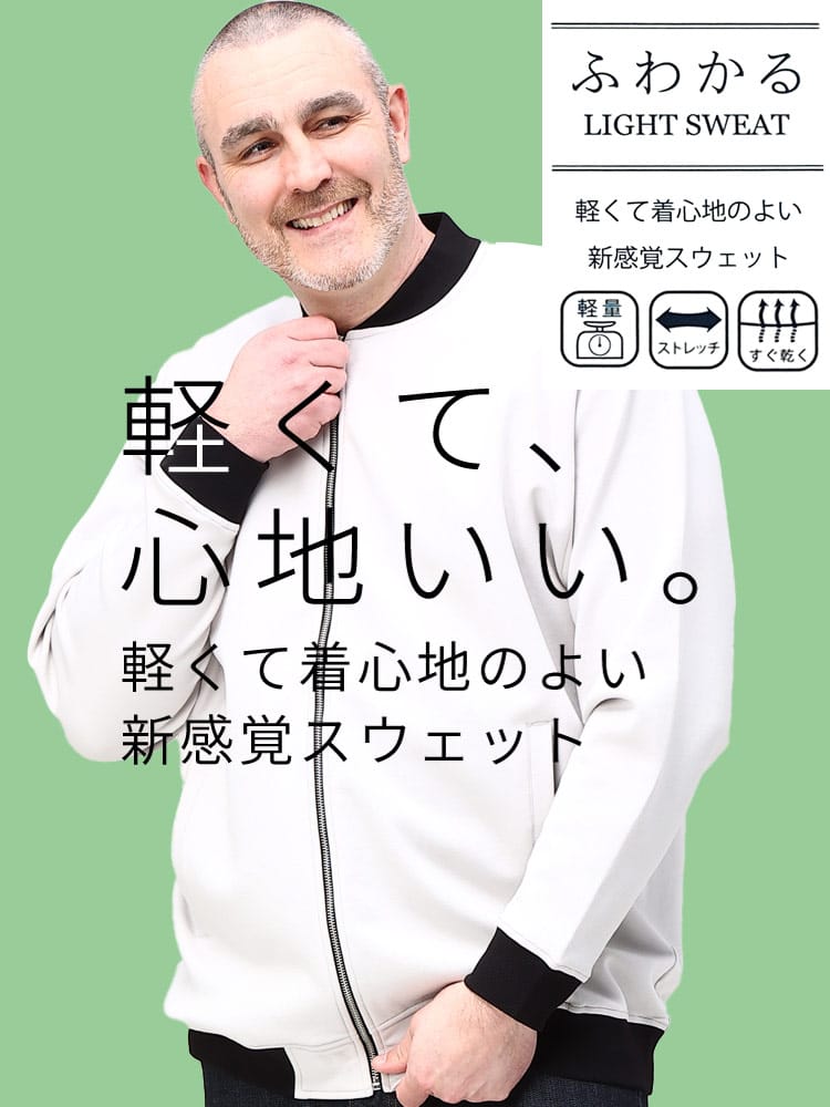 大きいサイズ メンズ B＆T CLUB (ビーアンドティークラブ) ふわかる ストレッチ 軽量 ポンチ フルジップ ジャケット MA-1