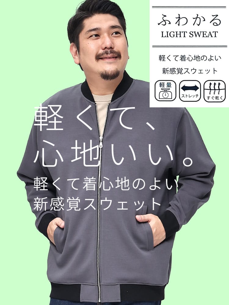 大きいサイズ メンズ B＆T CLUB (ビーアンドティークラブ) ふわかる ストレッチ 軽量 ポンチ フルジップ ジャケット MA-1