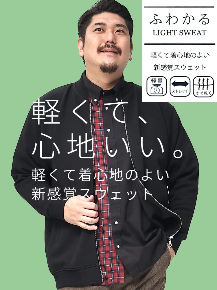 大きいサイズ メンズ B＆T CLUB (ビーアンドティークラブ) ふわかる ストレッチ 軽量 ポンチ フルジップ ジャケット MA-1