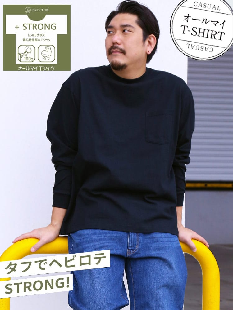 オールマイTシャツ ＋STRONG 大きいサイズ メンズ B＆T CLUB (ビーアンドティークラブ) ポケット付き クルーネック 長袖