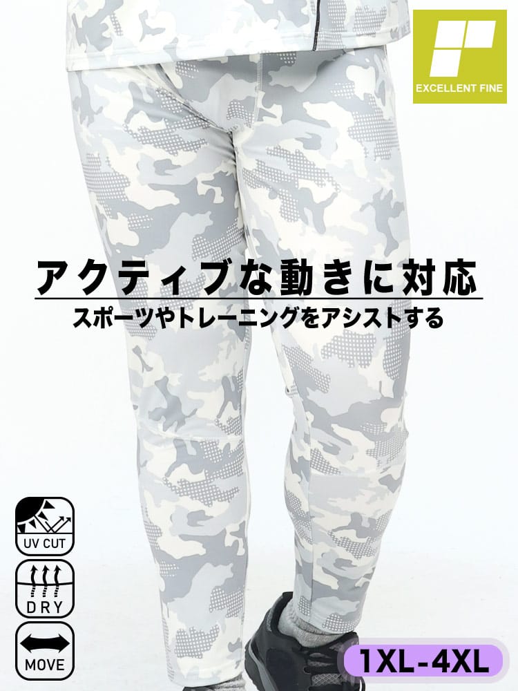 ドライ ストレッチ UVカット ベア天竺 前閉じ タイツ (EXCELLENT FINE) エクセレントファイン 大きいサイズ メンズ レギンス スパッツ ボトムス スポーツ ジム