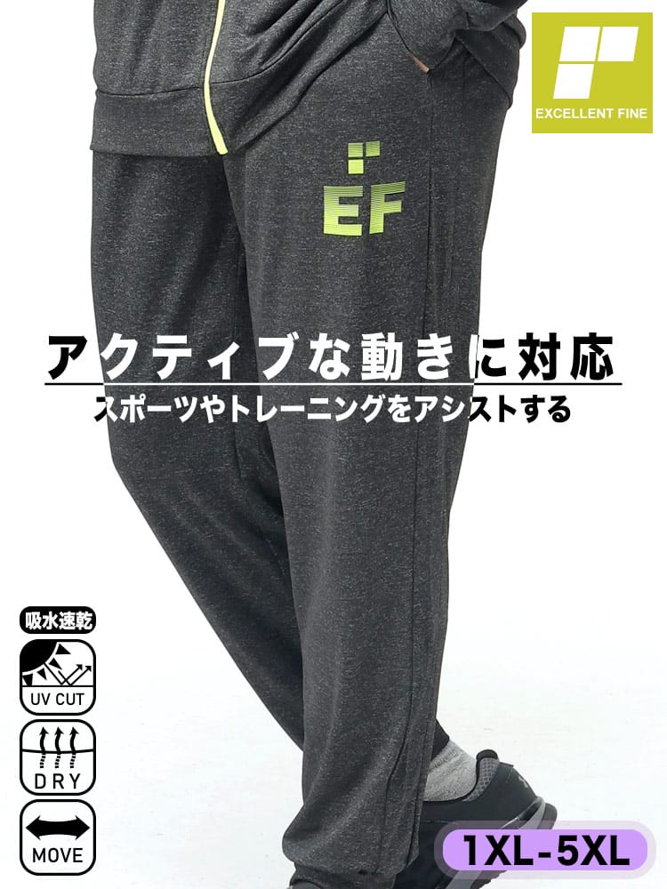 ドライ ストレッチ UVカット ベアジャージ パンツ (EXCELLENT FINE) エクセレントファイン 大きいサイズ メンズ