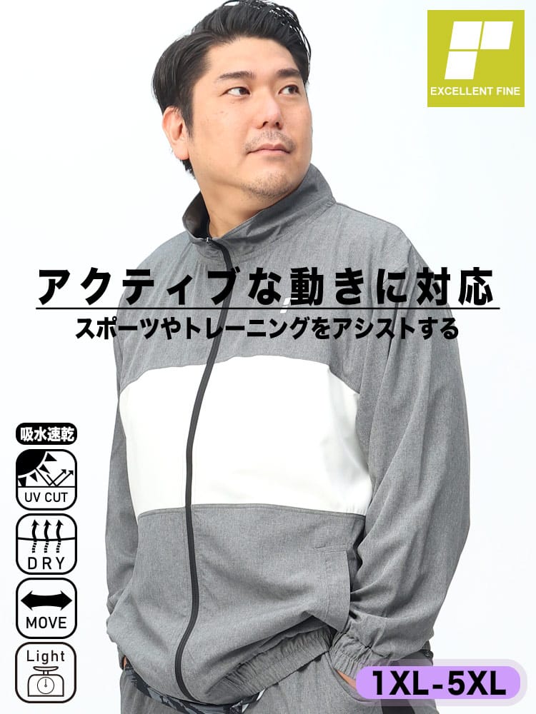 ドライ ストレッチ UVカット 軽量 フルジップ ジャケット (EXCELLENT FINE) エクセレントファイン 大きいサイズ メンズ