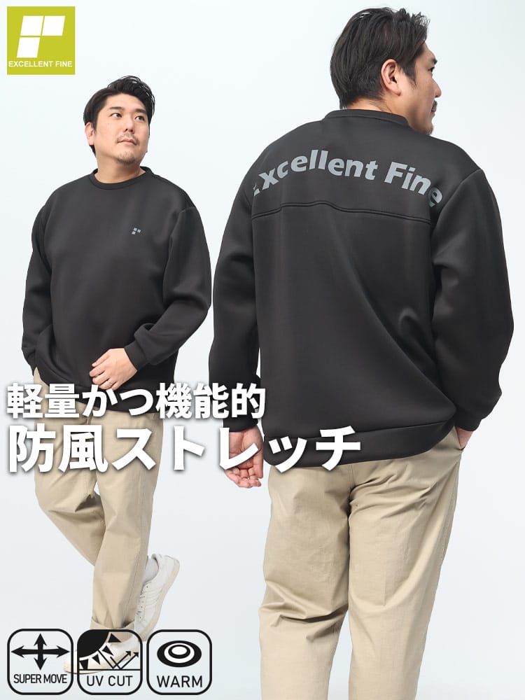 在庫処分 返品交換不可 ストレッチ ダンボール クルーネック トレーナー (EXCELLENT FINE) エクセレントファイン 大きいサイズ メンズ