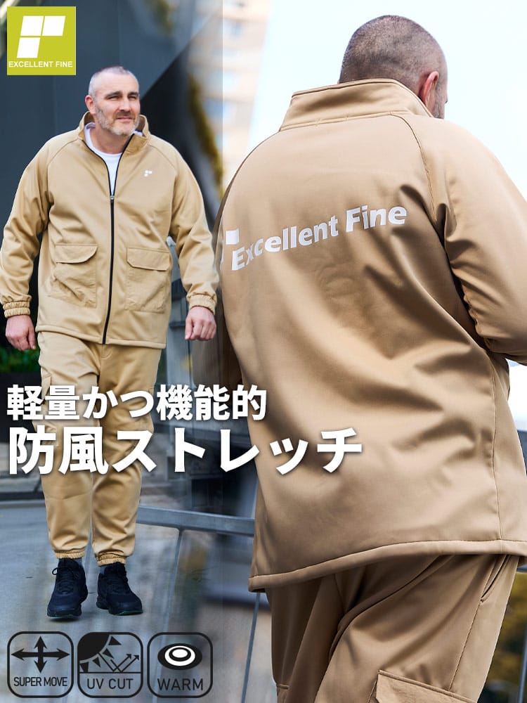 在庫処分 返品交換不可 裏フリース ストレッチ 防風 フルジップ ジャケット (EXCELLENT FINE) エクセレントファイン 大きいサイズ メンズ