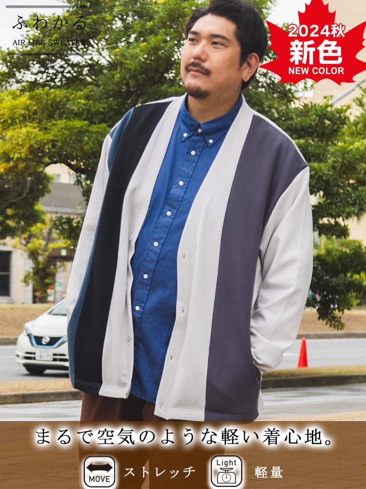 【WEB先行値下げ】B＆T CLUB ビーアンドティークラブ ふわかる カーディガン 軽量 ストレッチ ボタン ポケット アウター 大きいサイズ メンズ