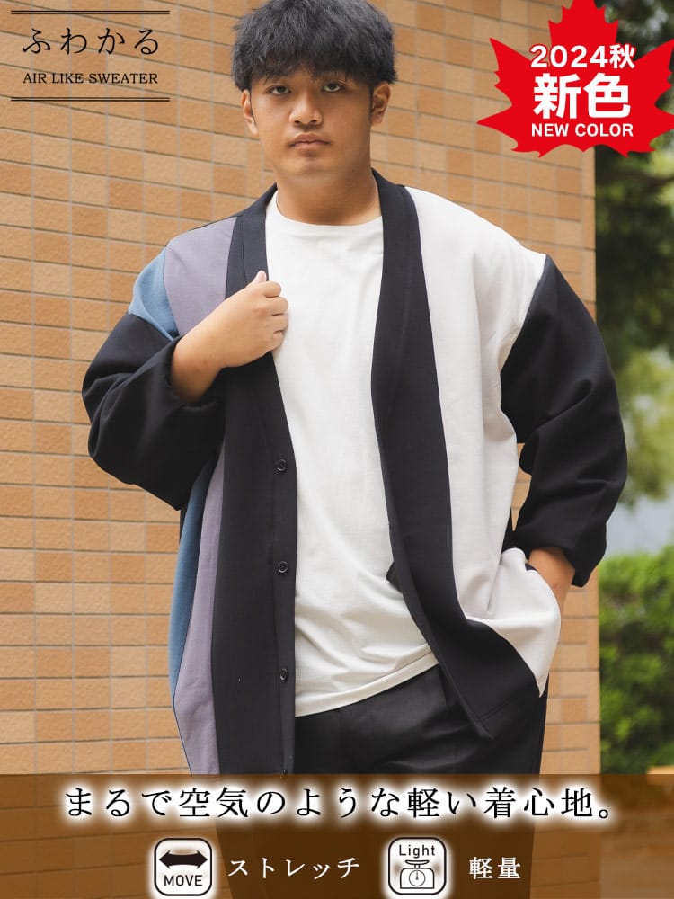 【WEB先行値下げ】B＆T CLUB ビーアンドティークラブ ふわかる カーディガン 軽量 ストレッチ ボタン ポケット アウター 大きいサイズ メンズ