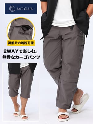 カーゴパンツ ストレッチ 裾着脱 2WAY ボトムス クロップドパンツ 大きいサイズ メンズ