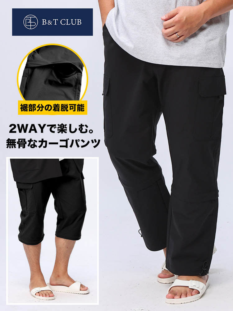 カーゴパンツ ストレッチ 裾着脱 2WAY ボトムス ロングパンツ シンプル 大きいサイズ メンズ