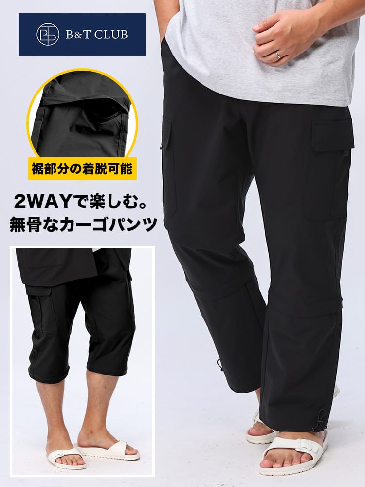カーゴパンツ ストレッチ 裾着脱 2WAY ボトムス ロングパンツ シンプル 大きいサイズ メンズ