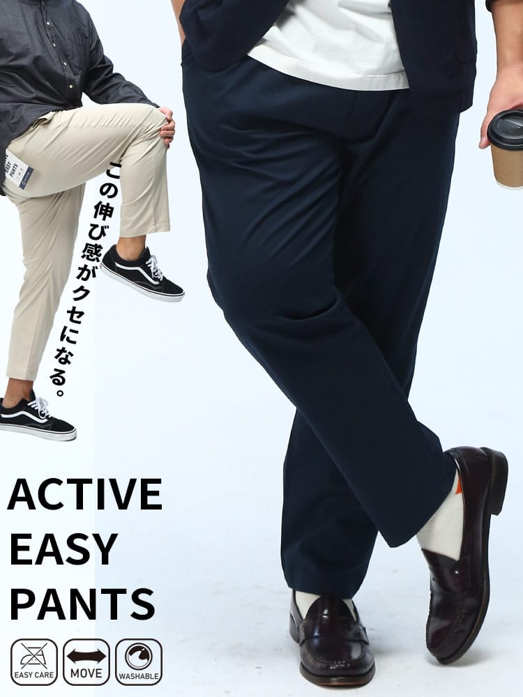 アクティブ イージーパンツ ストレッチ 無地 ノータック ボトムス ロングパンツ チノパンツ 長ズボン 楽 伸びる 大きいサイズ メンズ