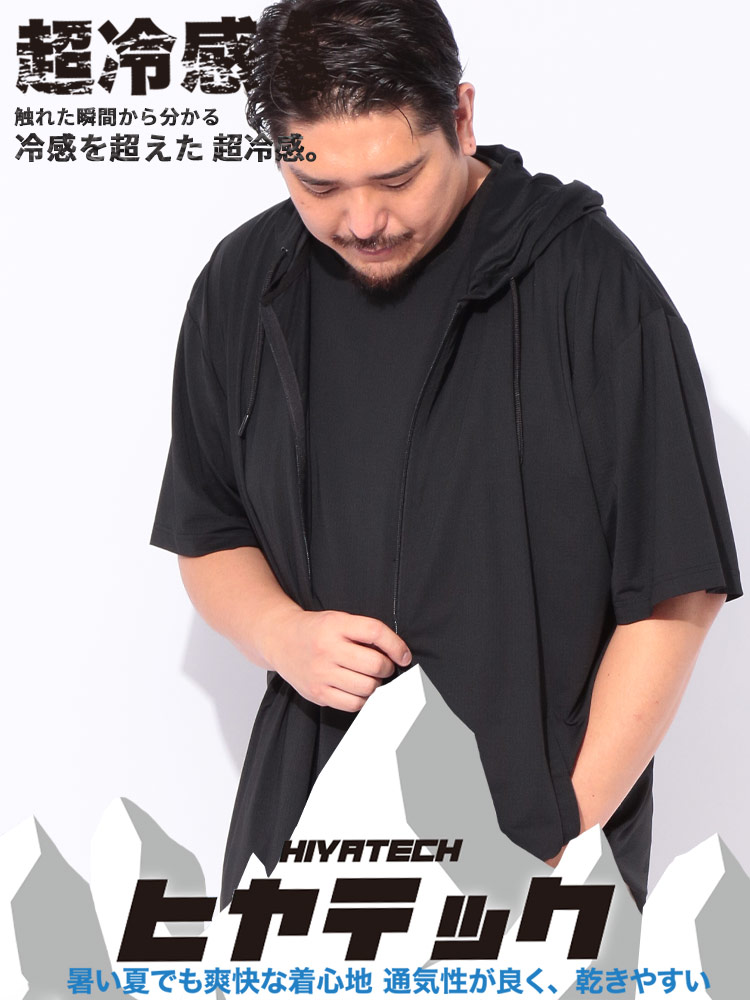 ヒヤテック 超冷感メッシュ フルジップ パーカー 大きいサイズ メンズ