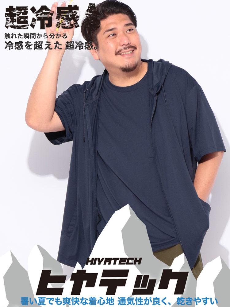 ヒヤテック 超冷感メッシュ フルジップ パーカー 大きいサイズ メンズ
