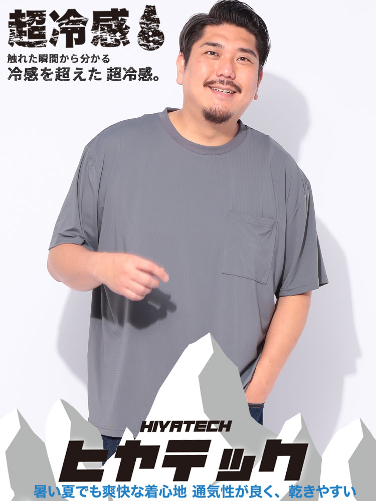 ヒヤテック 超冷感メッシュ ポケット 半袖 Tシャツ 大きいサイズ メンズ
