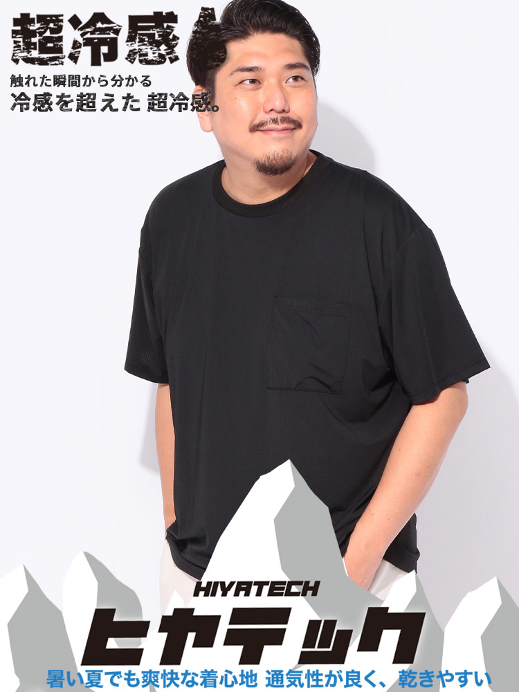 ヒヤテック 超冷感メッシュ ポケット 半袖 Tシャツ 大きいサイズ メンズ