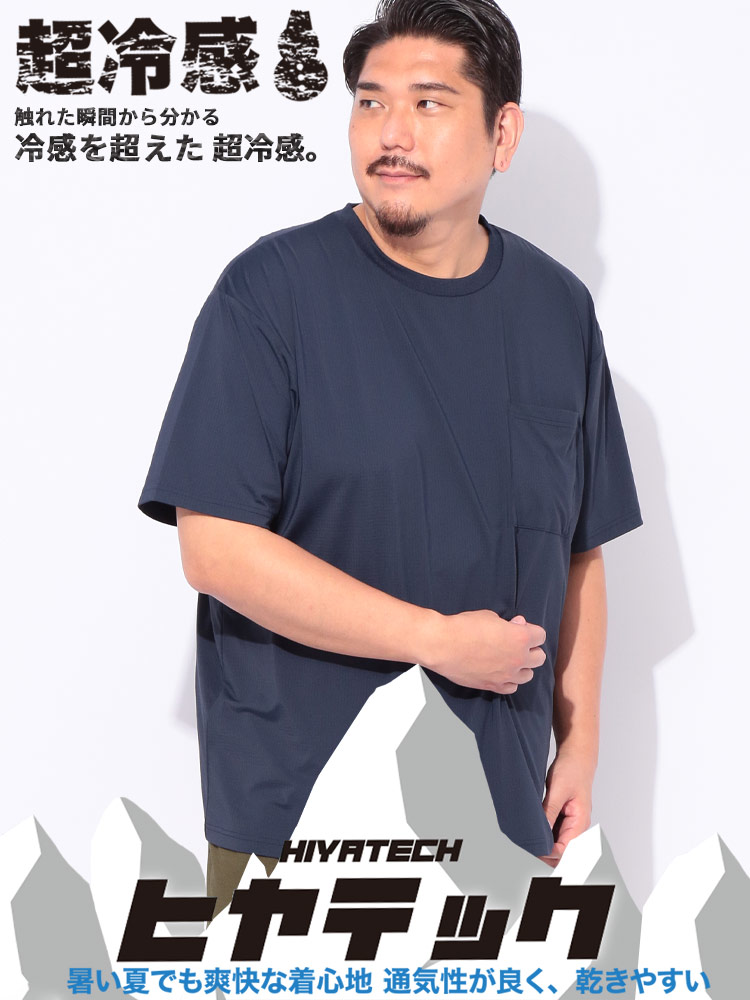 ヒヤテック 超冷感メッシュ ポケット 半袖 Tシャツ 大きいサイズ メンズ