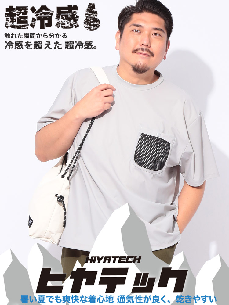 ヒヤテック 超冷感ピケ メッシュポケット 半袖 Tシャツ 大きいサイズ メンズ