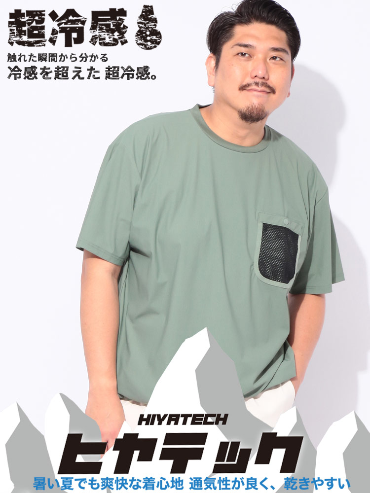 ヒヤテック 超冷感ピケ メッシュポケット 半袖 Tシャツ 大きいサイズ メンズ
