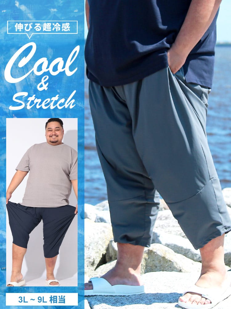 冷感アラジンパンツ クール＆ストレッチ ボトムス ロングパンツ 涼しい 大きいサイズ メンズ