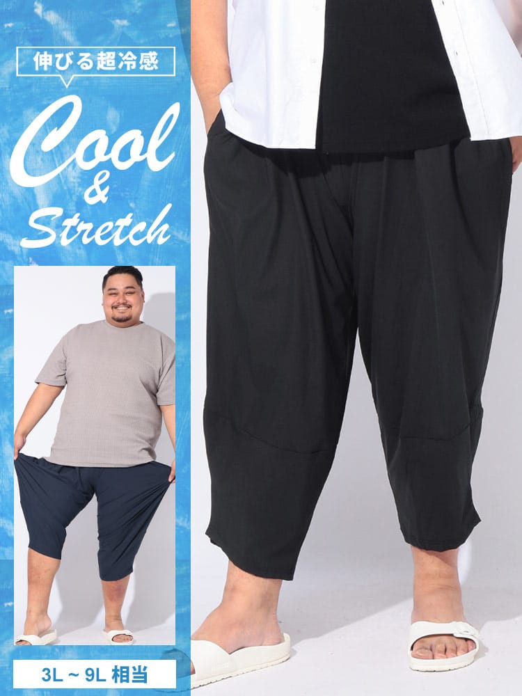 冷感アラジンパンツ クール＆ストレッチ ボトムス ロングパンツ 涼しい 大きいサイズ メンズ
