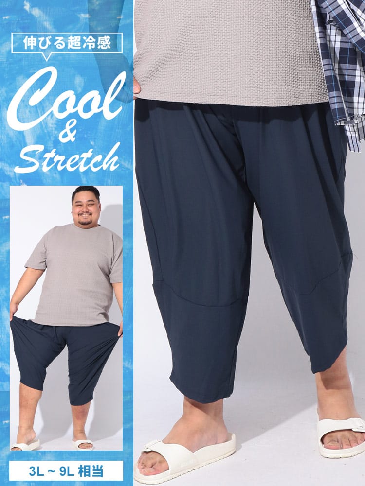冷感アラジンパンツ クール＆ストレッチ ボトムス ロングパンツ 涼しい 大きいサイズ メンズ