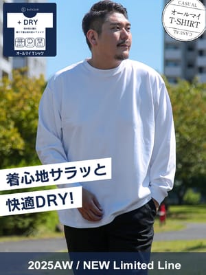 長袖 Tシャツ オールマイTシャツ +DRY クルーネック トップス ロンT 吸汗速乾 無地 大きいサイズ メンズ