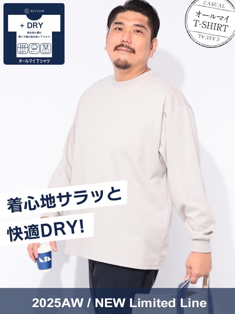 長袖 Tシャツ オールマイTシャツ+DRY クルーネック トップス ロンT 吸汗速乾 タフ 大きいサイズ メンズ