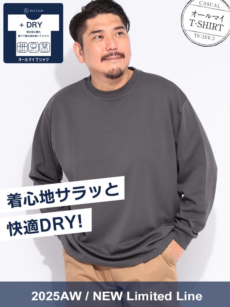 長袖 Tシャツ オールマイTシャツ+DRY クルーネック トップス ロンT 吸汗速乾 タフ 大きいサイズ メンズ
