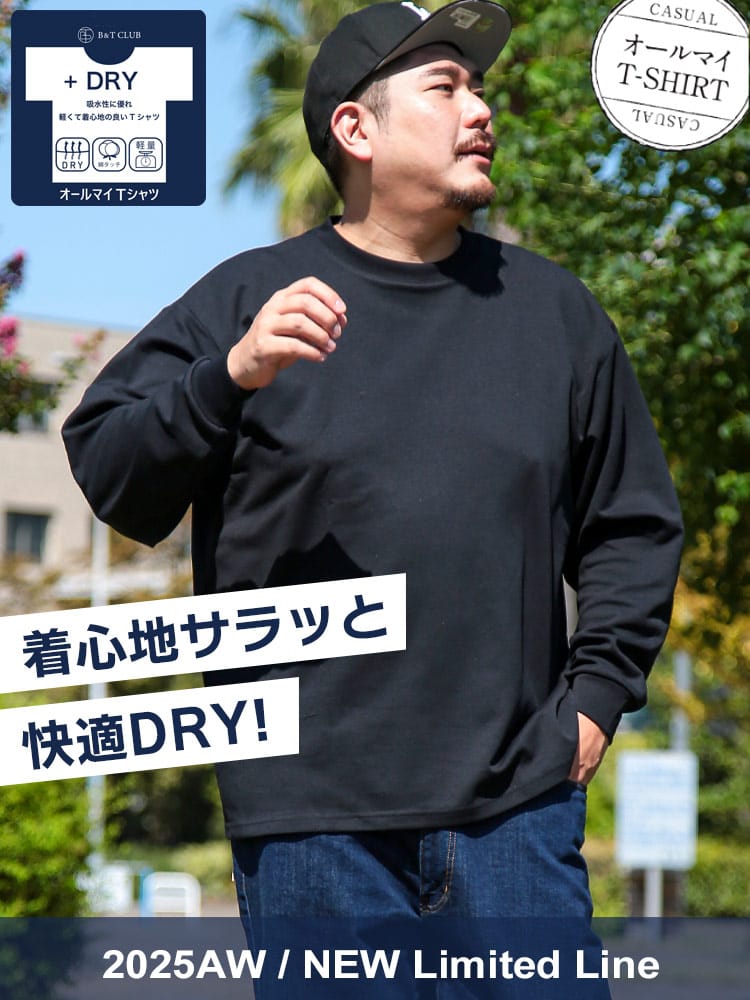 長袖 Tシャツ オールマイTシャツ+DRY クルーネック トップス ロンT 吸汗速乾 タフ 大きいサイズ メンズ