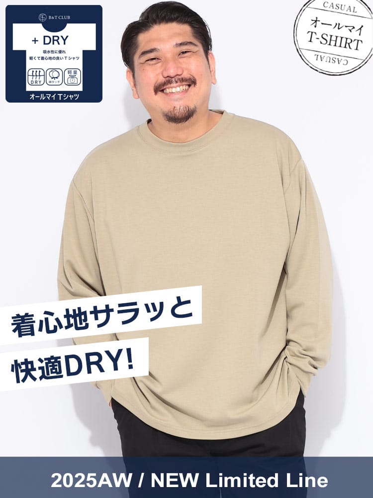 長袖 Tシャツ オールマイTシャツ+DRY クルーネック トップス ロンT 吸汗速乾 タフ 大きいサイズ メンズ