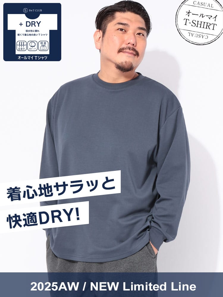 長袖 Tシャツ オールマイTシャツ+DRY クルーネック トップス ロンT 吸汗速乾 タフ 大きいサイズ メンズ