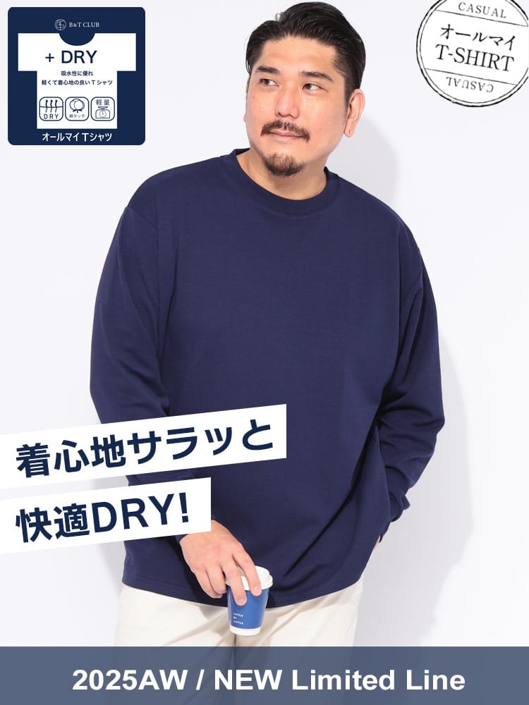 長袖 Tシャツ オールマイTシャツ+DRY クルーネック トップス ロンT 吸汗速乾 タフ 大きいサイズ メンズ