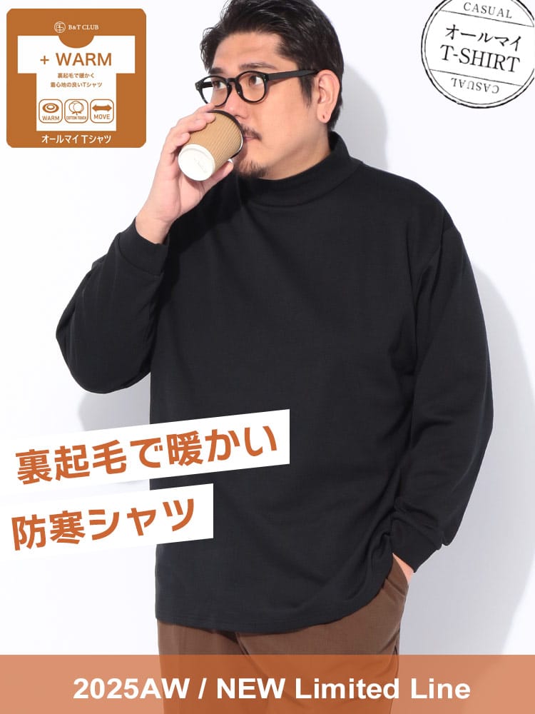 【WEB先行値下げ】長袖 Tシャツ +WARM ブラッシュド ポンチ モックネック トップス Tシャツ ロンT ハイネック シンプル 秋 冬 大きいサイズ メンズ
