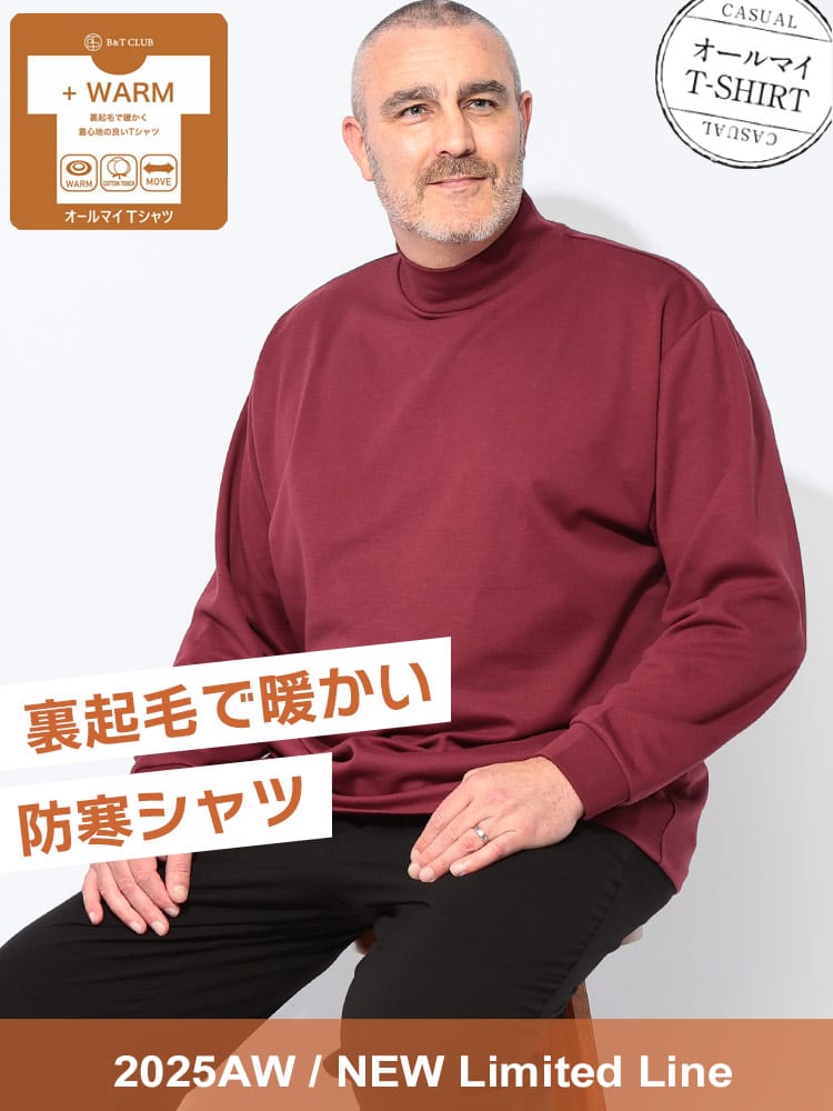 【WEB先行値下げ】長袖 Tシャツ +WARM ブラッシュド ポンチ モックネック トップス Tシャツ ロンT ハイネック シンプル 秋 冬 大きいサイズ メンズ