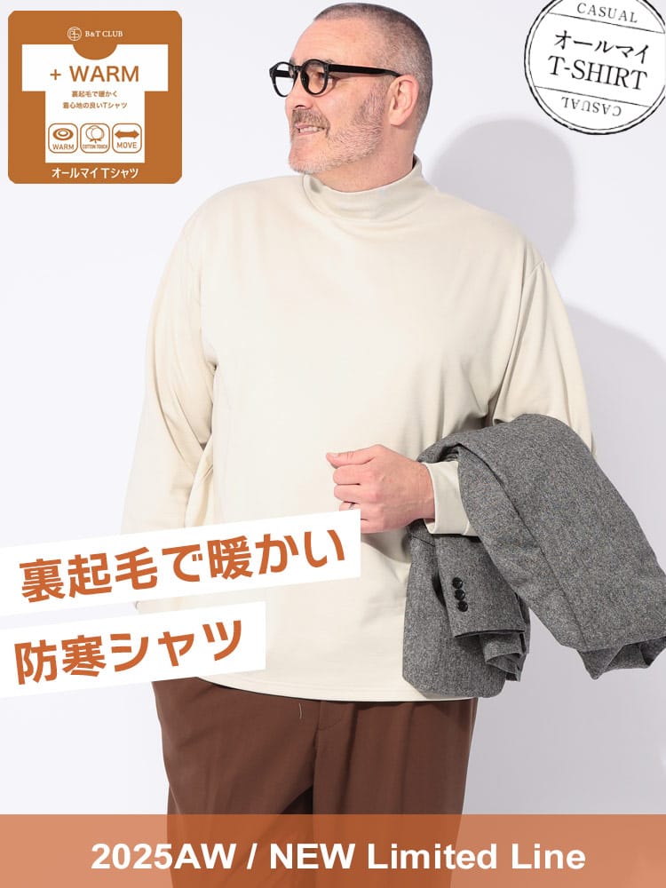 【WEB先行値下げ】長袖 Tシャツ +WARM ブラッシュド ポンチ モックネック トップス Tシャツ ロンT ハイネック シンプル 秋 冬 大きいサイズ メンズ