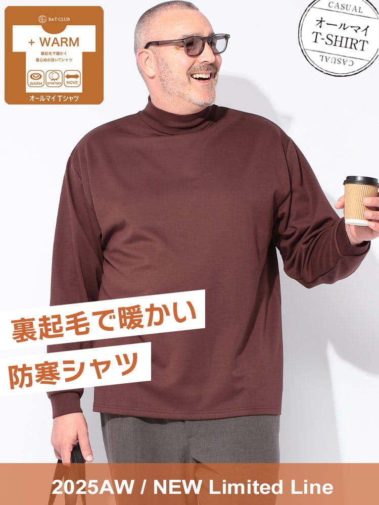【WEB先行値下げ】長袖 Tシャツ +WARM ブラッシュド ポンチ モックネック トップス Tシャツ ロンT ハイネック シンプル 秋 冬 大きいサイズ メンズ