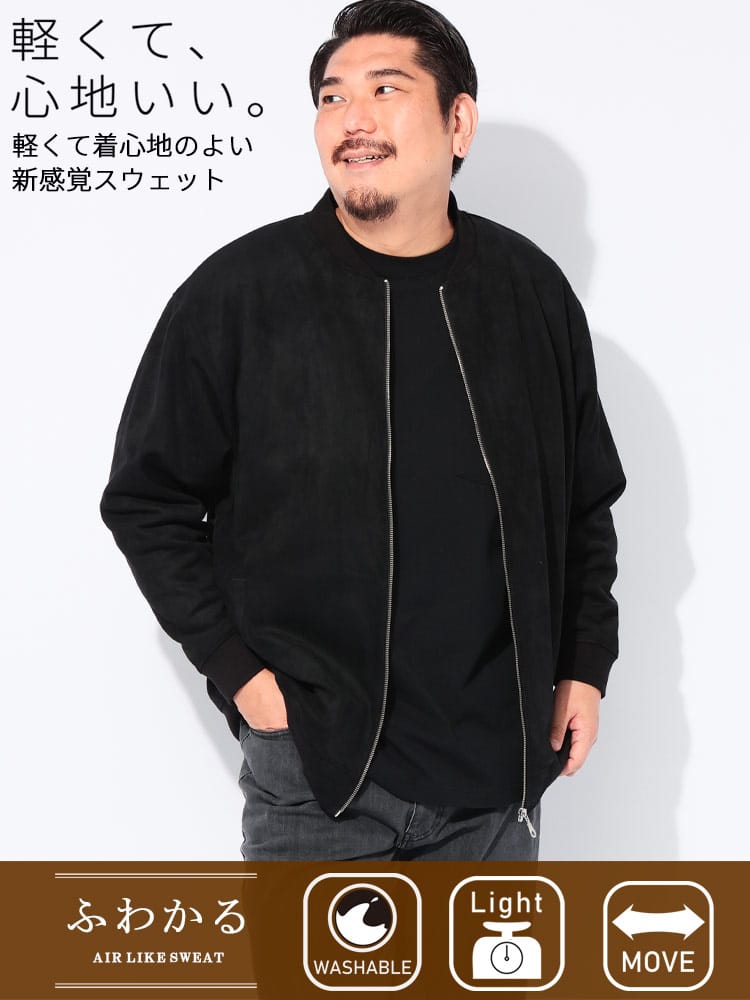【WEB先行値下げ】アウター ブルゾン ふわかる ブラッシュドスウェット フルジップ リブ ジャケット ストレッチ 軽い 秋 冬 大きいサイズ メンズ
