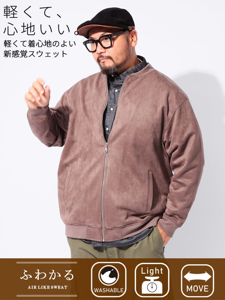 【WEB先行値下げ】アウター ブルゾン ふわかる ブラッシュドスウェット フルジップ リブ ジャケット ストレッチ 軽い 秋 冬 大きいサイズ メンズ