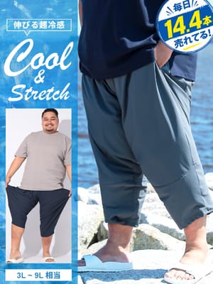 [WEB限定] 超冷感 アラジンパンツ ひんやり クール ストレッチ ボトムス ロングパンツ 接触冷感 リラックスパンツ 大きいサイズ メンズ