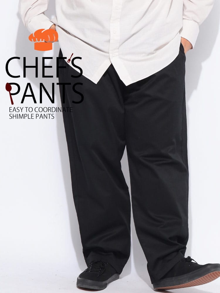シェフパンツ メンズ 大きいサイズ ドライ 無地 ワイドパンツ ボトムス パンツ ロング イージーパンツ