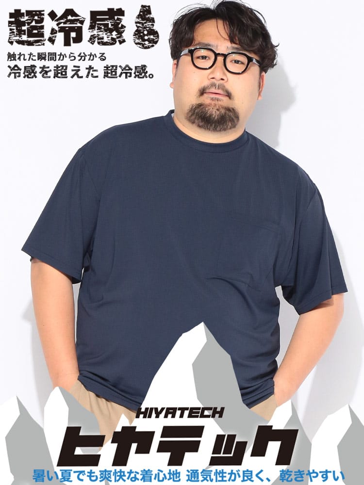 Tシャツ 半袖 メンズ 大きいサイズ ヒヤテック 超冷感 ストレッチ UVカット メッシュ ポケット付き トップス カジュアルシャツ 冷感 涼しい 紫外線対策 春 夏