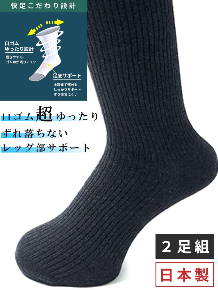 大きいサイズ メンズ B＆T CLUB (ビーアンドティークラブ) 2枚組 ゆったりサポート リブ ビジネス ソックス 靴下 [28-30cm]