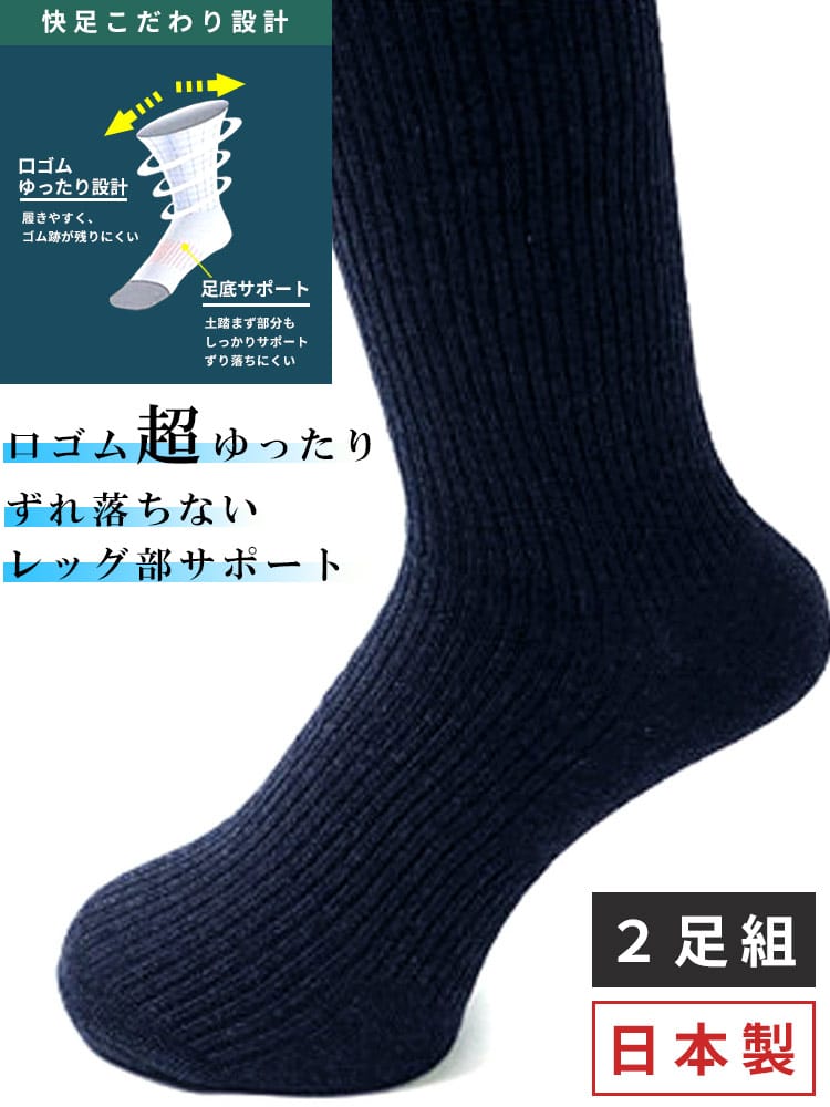 大きいサイズ メンズ B＆T CLUB (ビーアンドティークラブ) 2枚組 ゆったりサポート リブ ビジネス ソックス 靴下 [28-30cm]