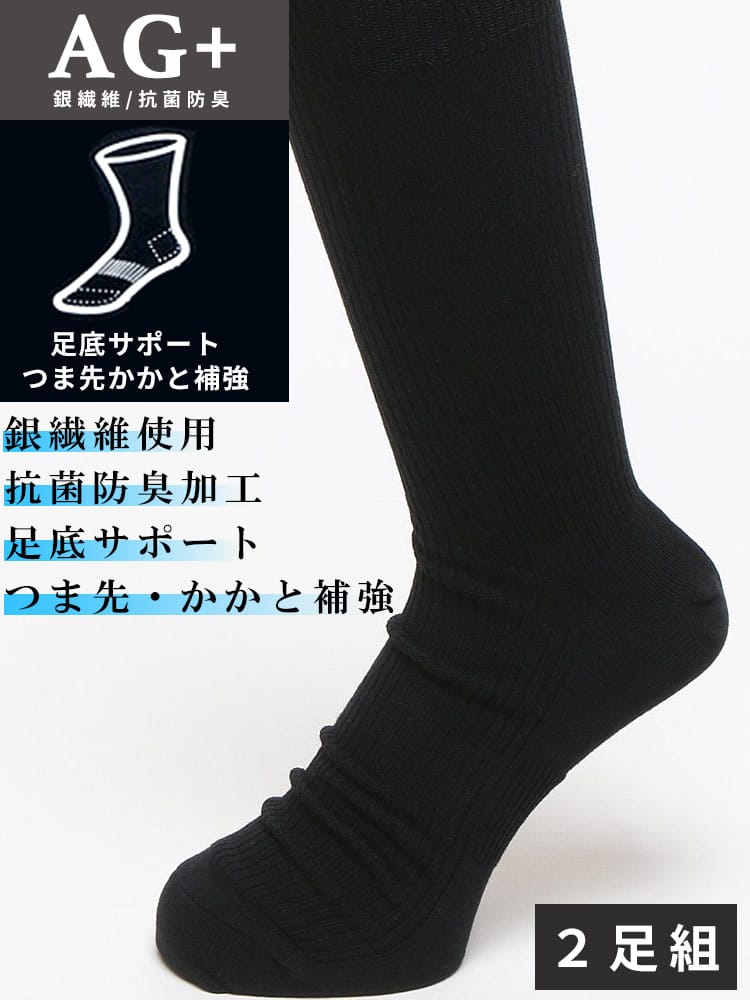 大きいサイズ メンズ B＆T CLUB (ビーアンドティークラブ) 抗菌防臭加工 足底サポート 無地 リブ クルーソックス 靴下 2足組