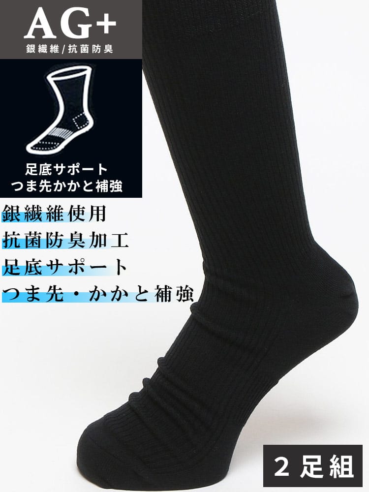 大きいサイズ メンズ B＆T CLUB (ビーアンドティークラブ) 抗菌防臭加工 足底サポート 無地 リブ クルーソックス 靴下 2足組