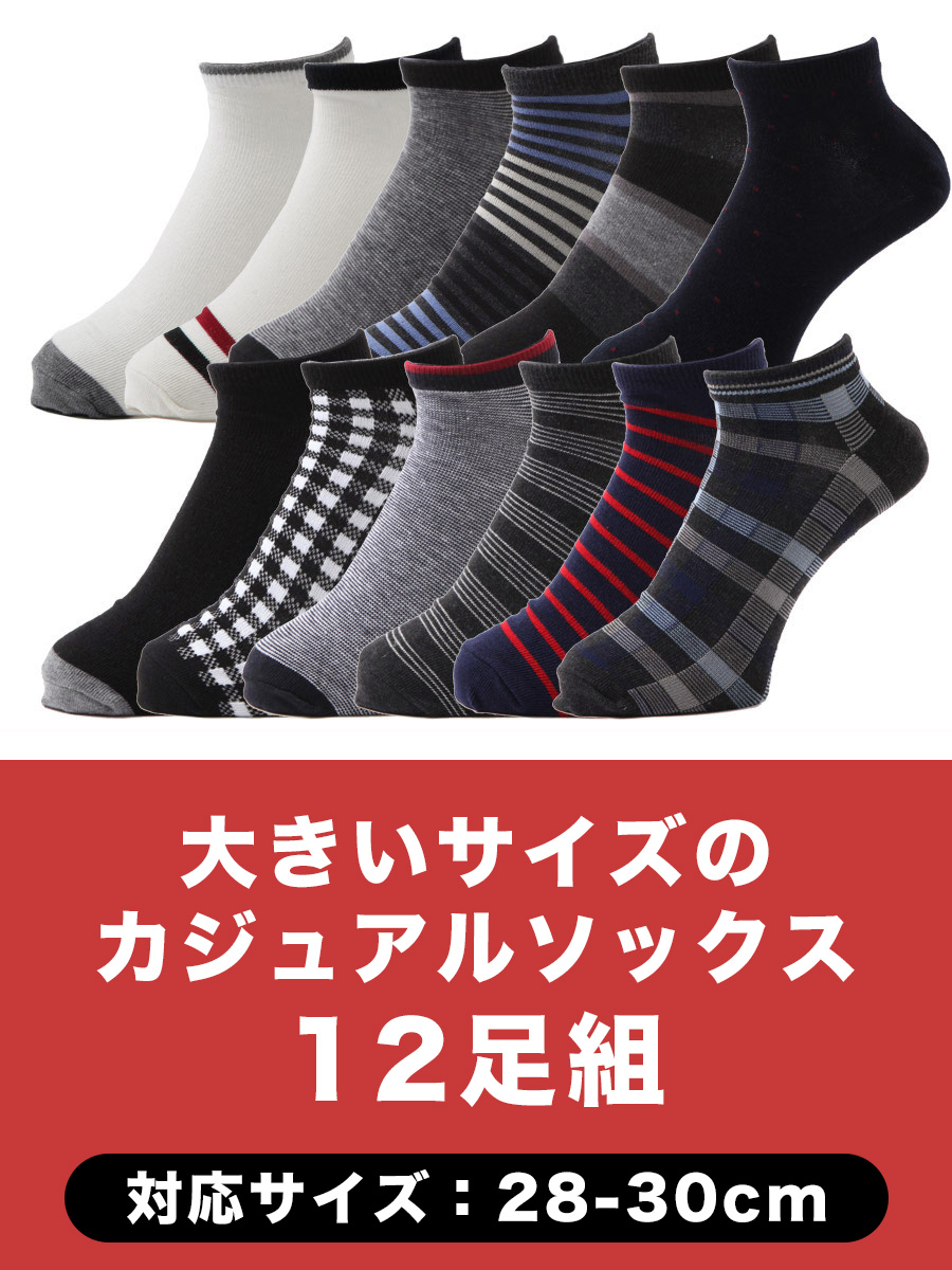 WEB限定 大きいサイズ メンズ PIMLICO (ピムリコ) 12足セット カジュアル くるぶし ショート ソックス 靴下