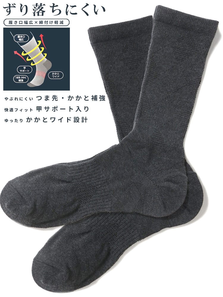 クルーソックス ずり落ちにくい 抗菌防臭 肌着 ソックス 靴下 フォーマル 大きいサイズ メンズ ビジネス ダークグレー　ブラック　ネイビー