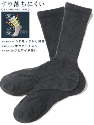クルーソックス ずり落ちにくい 抗菌防臭 肌着 ソックス 靴下 フォーマル 大きいサイズ メンズ ビジネス ダークグレー　ブラック　ネイビー