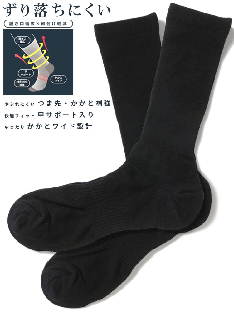 クルーソックス ずり落ちにくい 抗菌防臭 肌着 ソックス 靴下 フォーマル 大きいサイズ メンズ ビジネス ダークグレー　ブラック　ネイビー